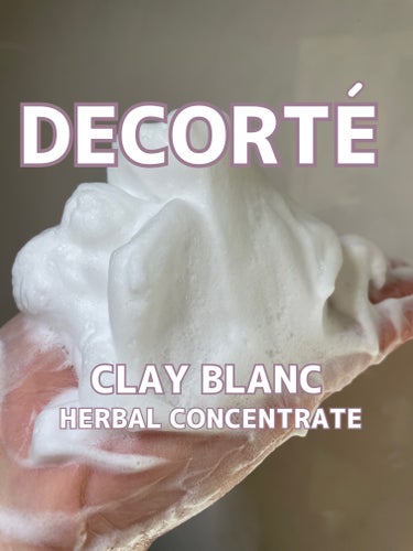 DECORTÉ クレイ ブラン　ハーバル フェイスウォッシュのクチコミ「\\DECORTÉ //


クレイ ブラン　ハーバル フェイスウォッシュ//


☑️テカリ.....」（1枚目）