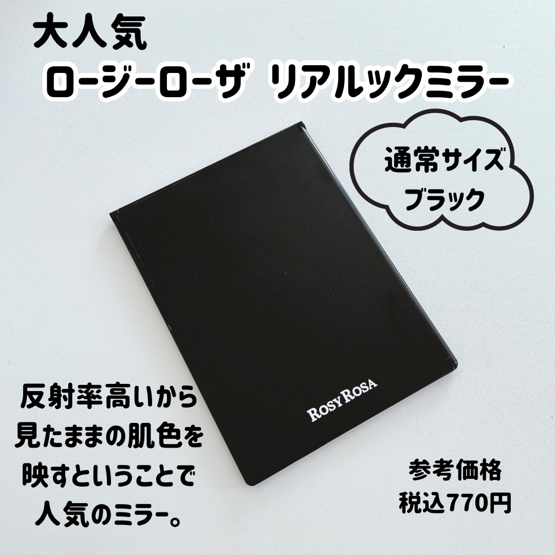 リアルックミラー/ロージーローザ/その他化粧小物を使ったクチコミ（2枚目）