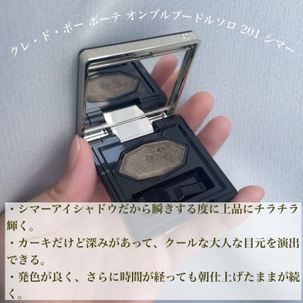 オンブルプードルソロ/クレ・ド・ポー ボーテ/単色アイシャドウを使ったクチコミ(3枚目)