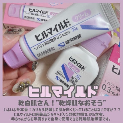 ヒルマイルドクリーム(医薬品)/健栄製薬/その他を使ったクチコミ(2枚目)