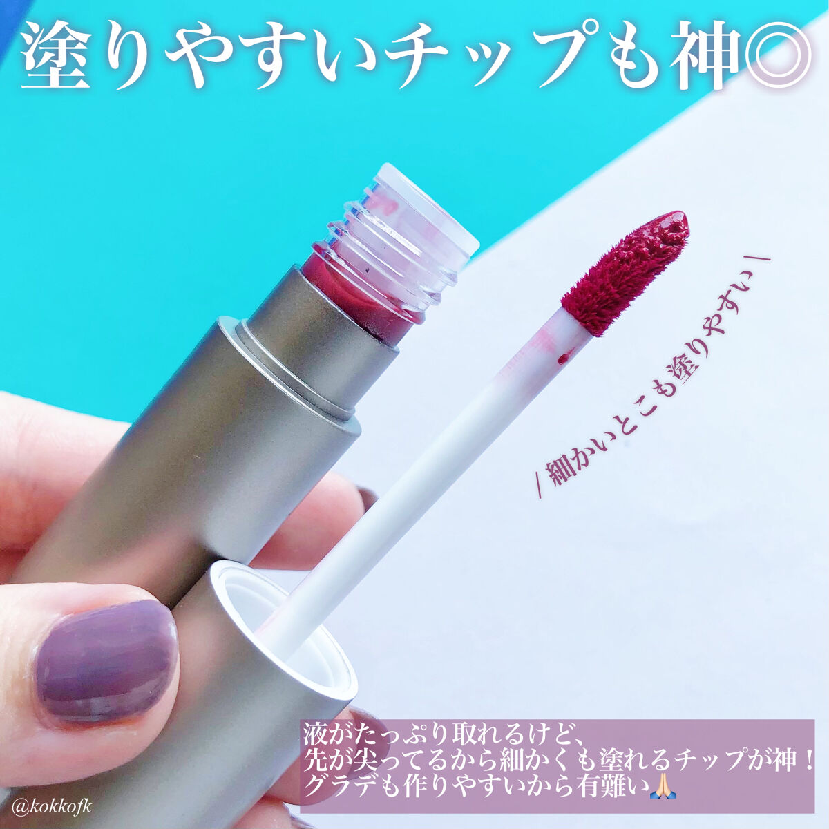 レインティント/BBIA/リップティントを使ったクチコミ（3枚目）