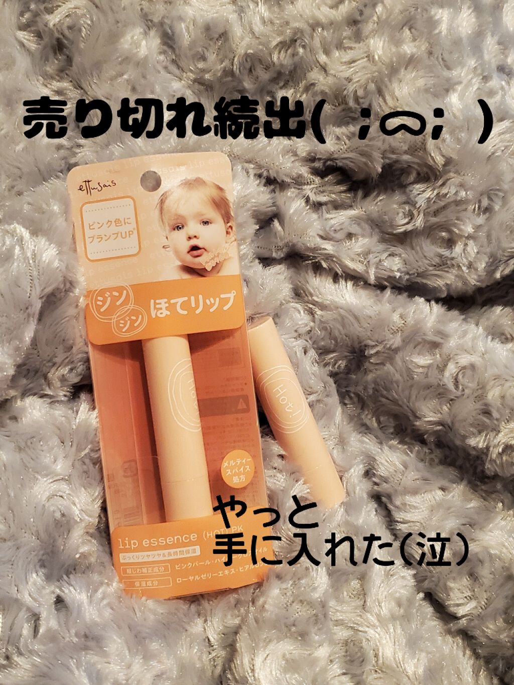 リップエッセンス（ホット）a PK/ettusais/リップケアを使ったクチコミ（1枚目）