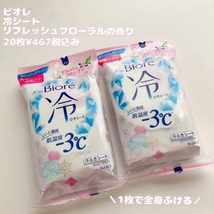冷シート リフレッシュフローラルの香り/ビオレ/ボディシートを使ったクチコミ(1枚目)