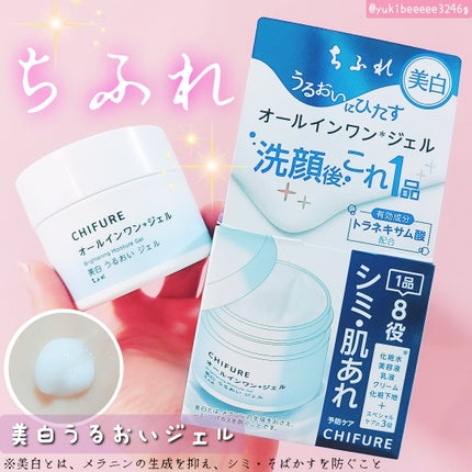 美白 うるおい ジェル/ちふれ/オールインワン化粧品を使ったクチコミ(1枚目)