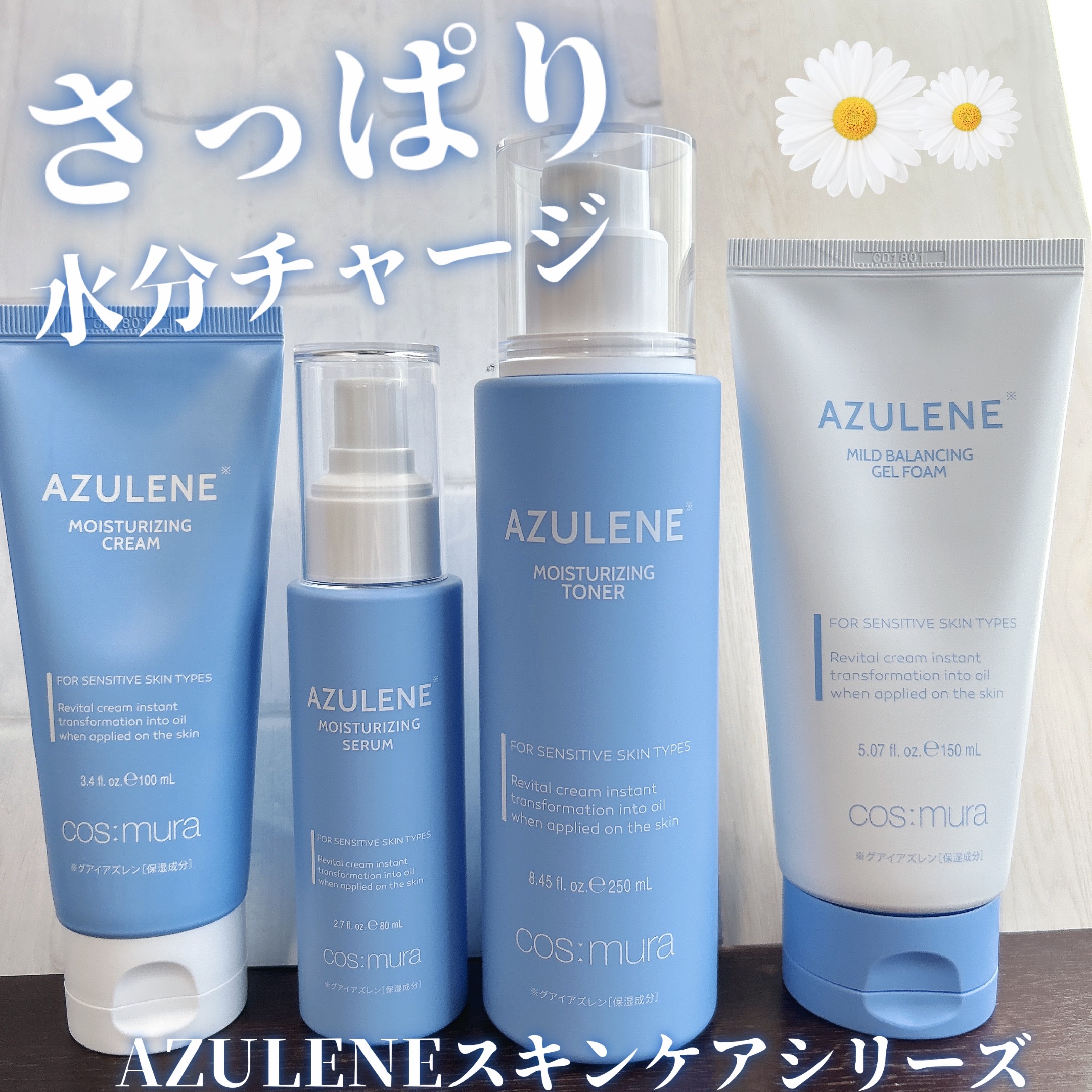 アズレンモイスチャライジングセラム/cos:mura/美容液を使ったクチコミ（1枚目）