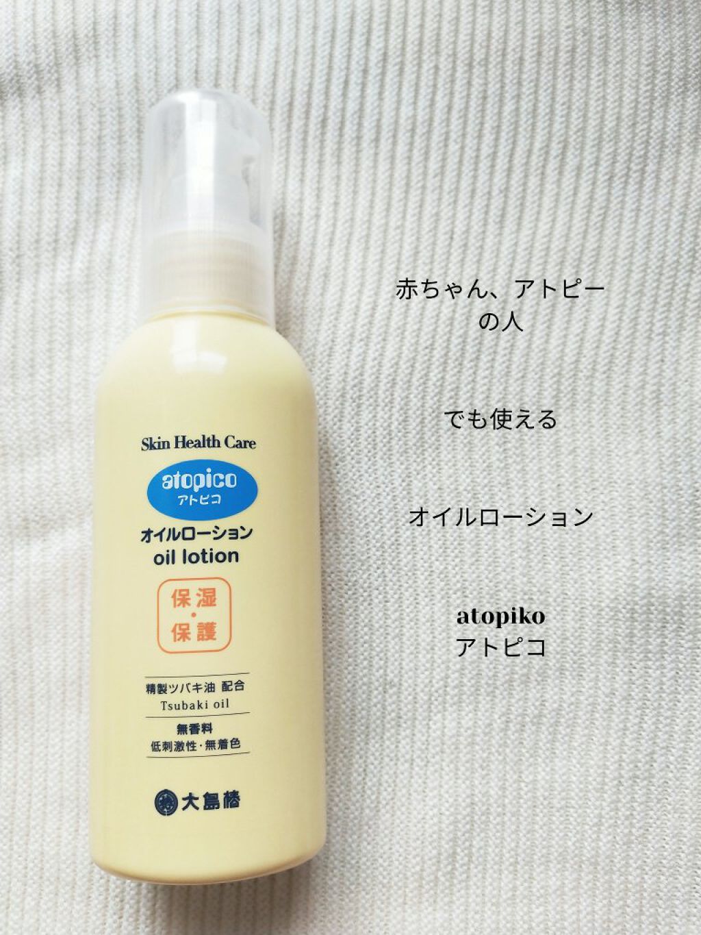 アトピコ ローション/アトピコ/ボディローションを使ったクチコミ(1枚目)