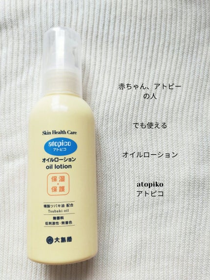 アトピコ ローション/アトピコ/ボディローションを使ったクチコミ(1枚目)
