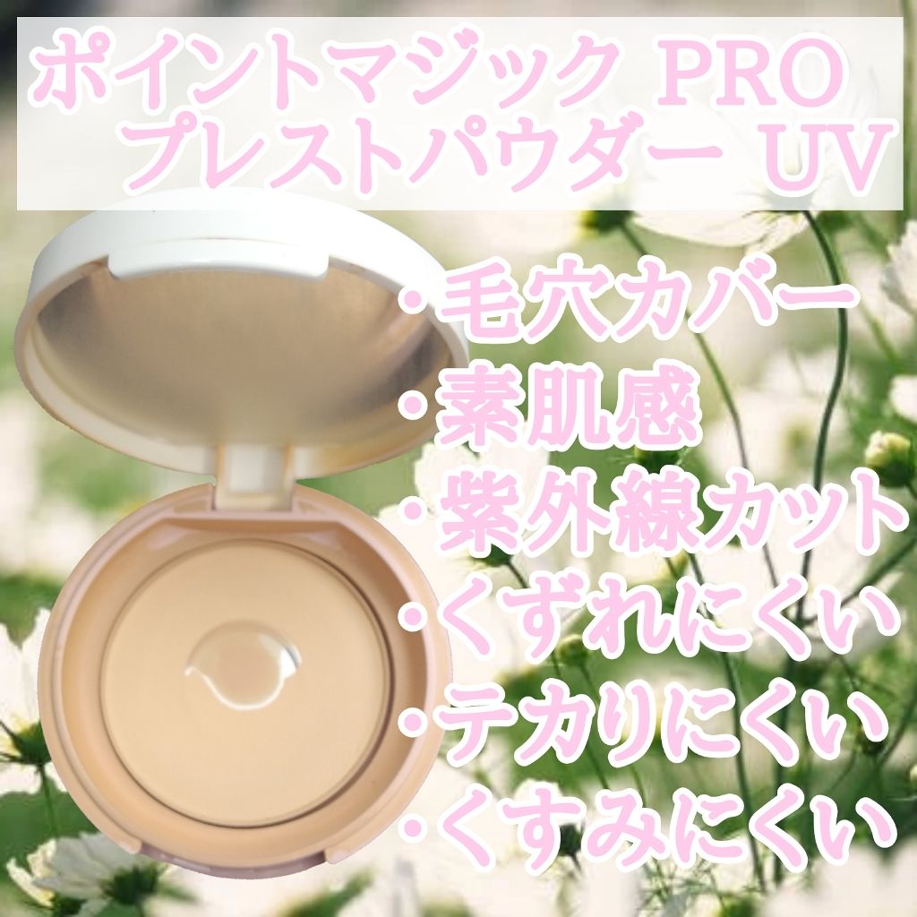 プレストパウダー UV 01 ブライトベージュ/ポイントマジックPRO/プレストパウダーを使ったクチコミ（2枚目）