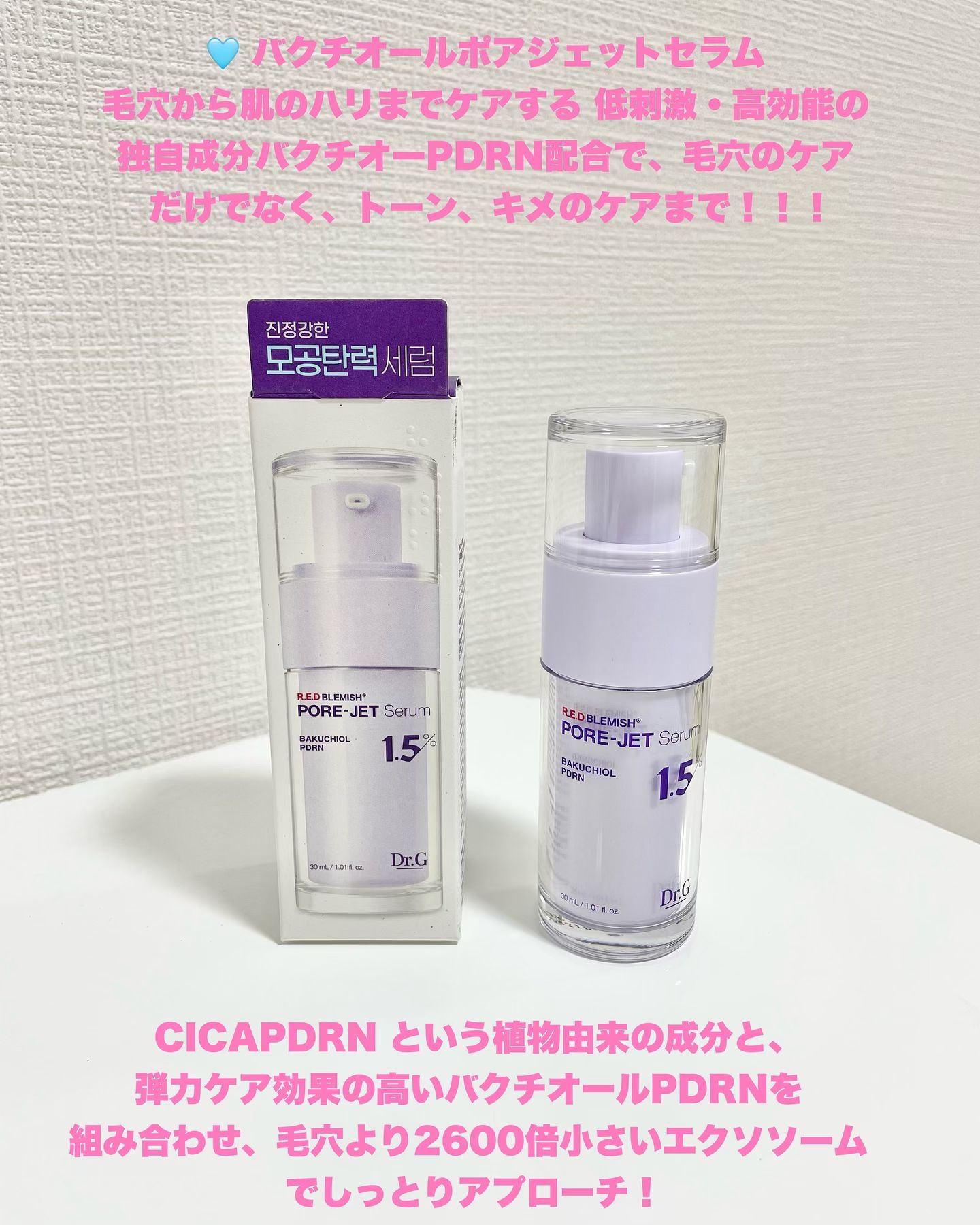 バクチオールポアジェットセラム/Dr.G/美容液を使ったクチコミ（2枚目）