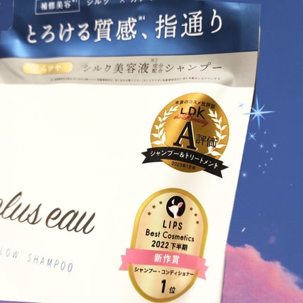 メロウシャンプー/メロウトリートメント トリートメント詰替用 350ml/plus eau/市販シャンプーを使ったクチコミ(2枚目)