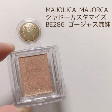 シャドーカスタマイズ/MAJOLICA MAJORCA/単色アイシャドウを使ったクチコミ（1枚目）