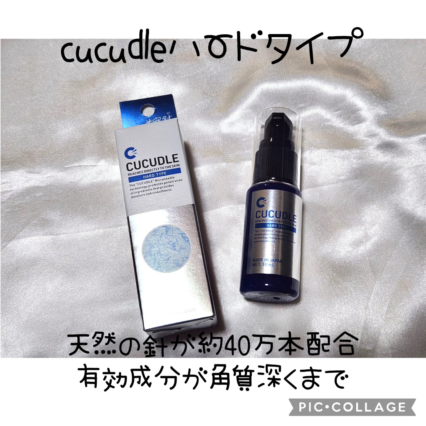 CUCUDLE ハードタイプ/ブレーンコスモス/美容液を使ったクチコミ（1枚目）