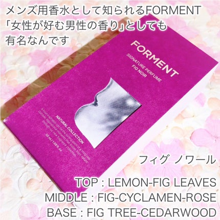 シグネチャーパヒューム フィグ ノワール/FORMENT/香水(レディース)を使ったクチコミ(2枚目)
