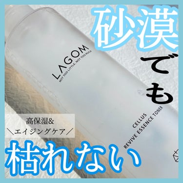 LAGOM  エッセンストナーのクチコミ「

◎ LAGOM エッセンストナー
　　　　　　　　　　　　200ml  ¥3520(税込).....」（1枚目）