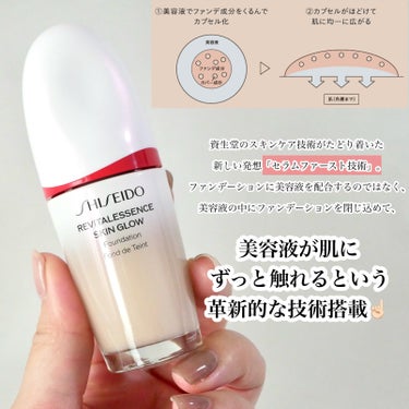 SHISEIDO エッセンス スキングロウ ファンデーションのクチコミ「＼美容液で肌を彩る、そんな時代💐／

資生堂のめちゃめちゃすごい技術「セラムファースト技術」が.....」（2枚目）