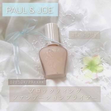 プロテクティング ファンデーション プライマー		/PAUL & JOE BEAUTE/化粧下地を使ったクチコミ（1枚目）