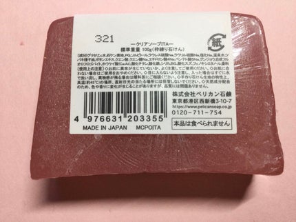 クリアソープ いつもありがとう/MARCHEVON (マルシェボン)/ボディ石鹸を使ったクチコミ(2枚目)