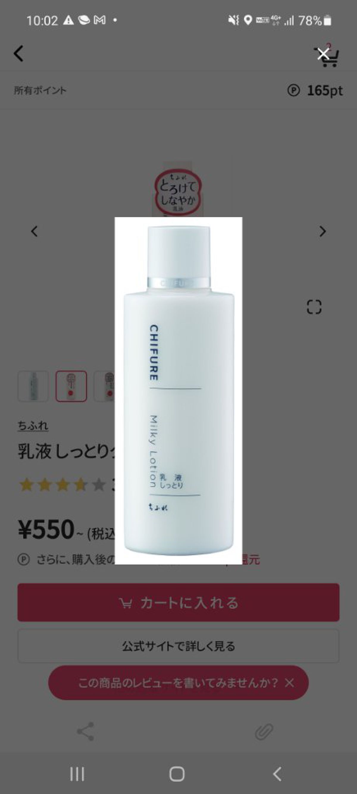 を使ったクチコミ（1枚目）