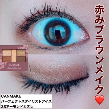 ⭐️今日のメイク⭐️
CANMAKEのパーフェクトスタイリストアイズ23を使ってメイクをしました💄

今日赤みブラウンメイクしました✨

#CANMAKE#canmake#キャンメイク#メイク
#mak