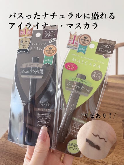 パーフェクトエクステンション マスカラ for カール/D-UP/マスカラを使ったクチコミ(1枚目)