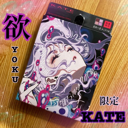 ザ アイカラーズセレクト(YOKU) /KATE/アイシャドウパレットを使ったクチコミ(1枚目)