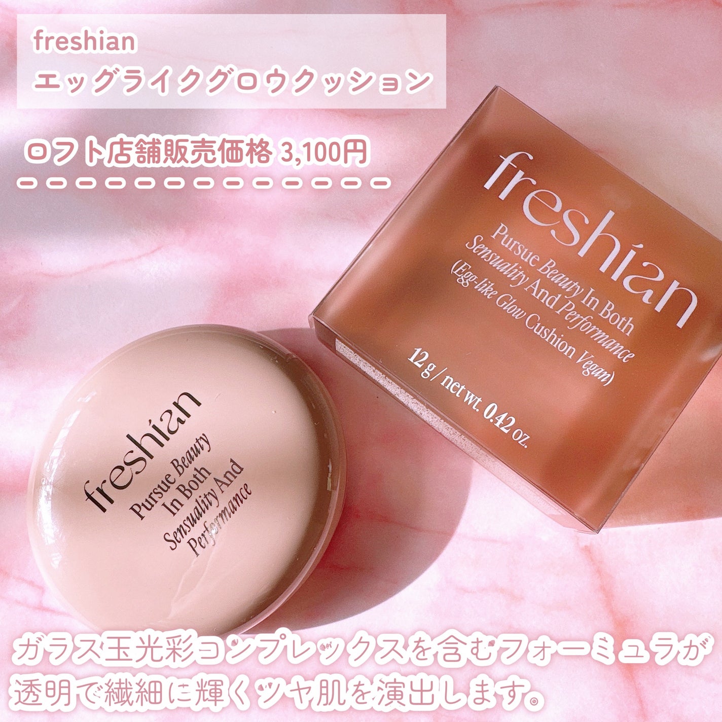 エッグライク グロウクッション/freshian/クッションファンデーションを使ったクチコミ(4枚目)