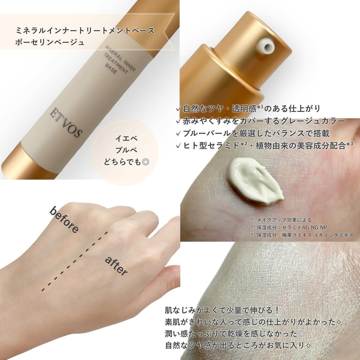 ミネラルインナートリートメントベース/エトヴォス/化粧下地を使ったクチコミ(2枚目)