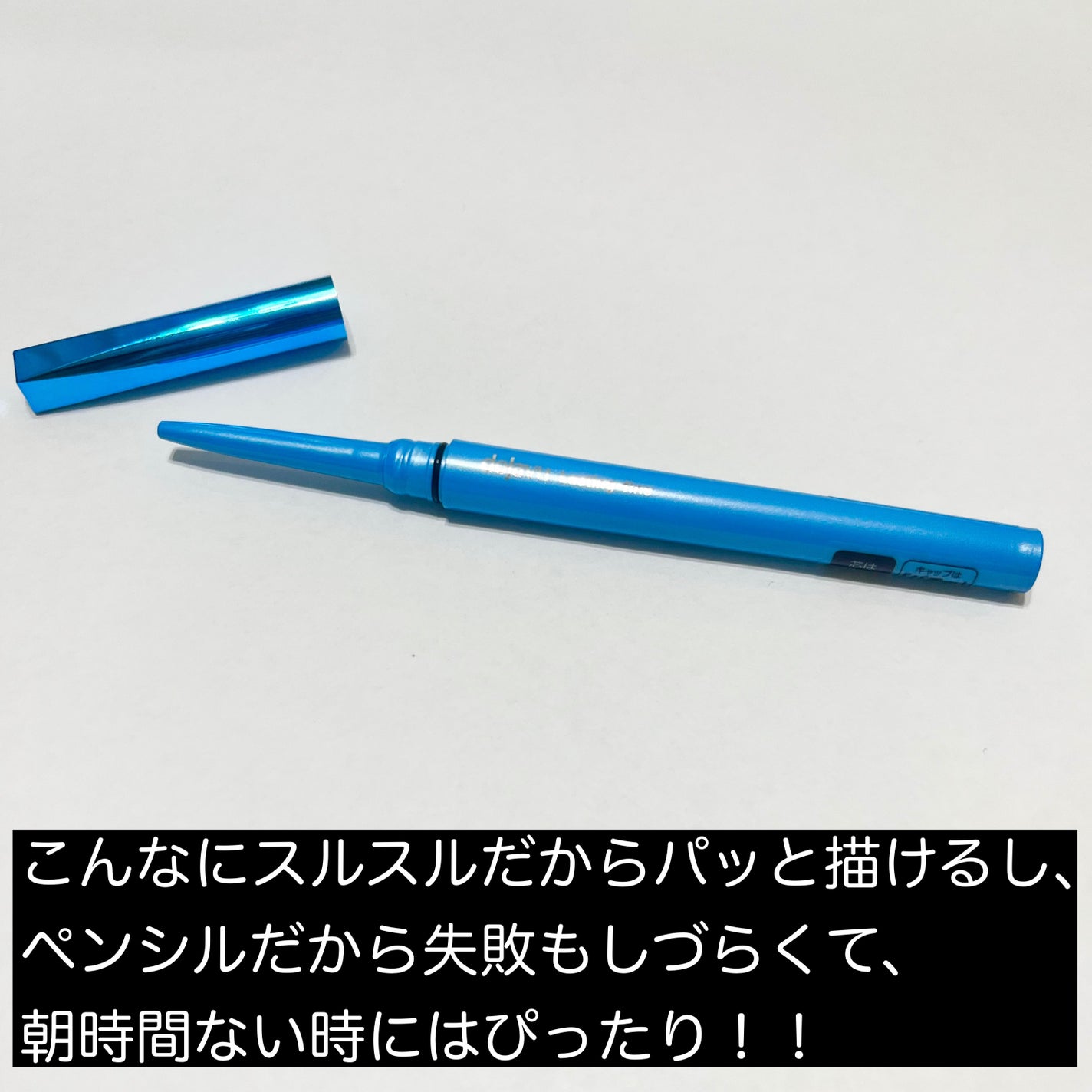 「密着アイライナー」極細クリームペンシル/デジャヴュ/ペンシルアイライナーを使ったクチコミ(5枚目)