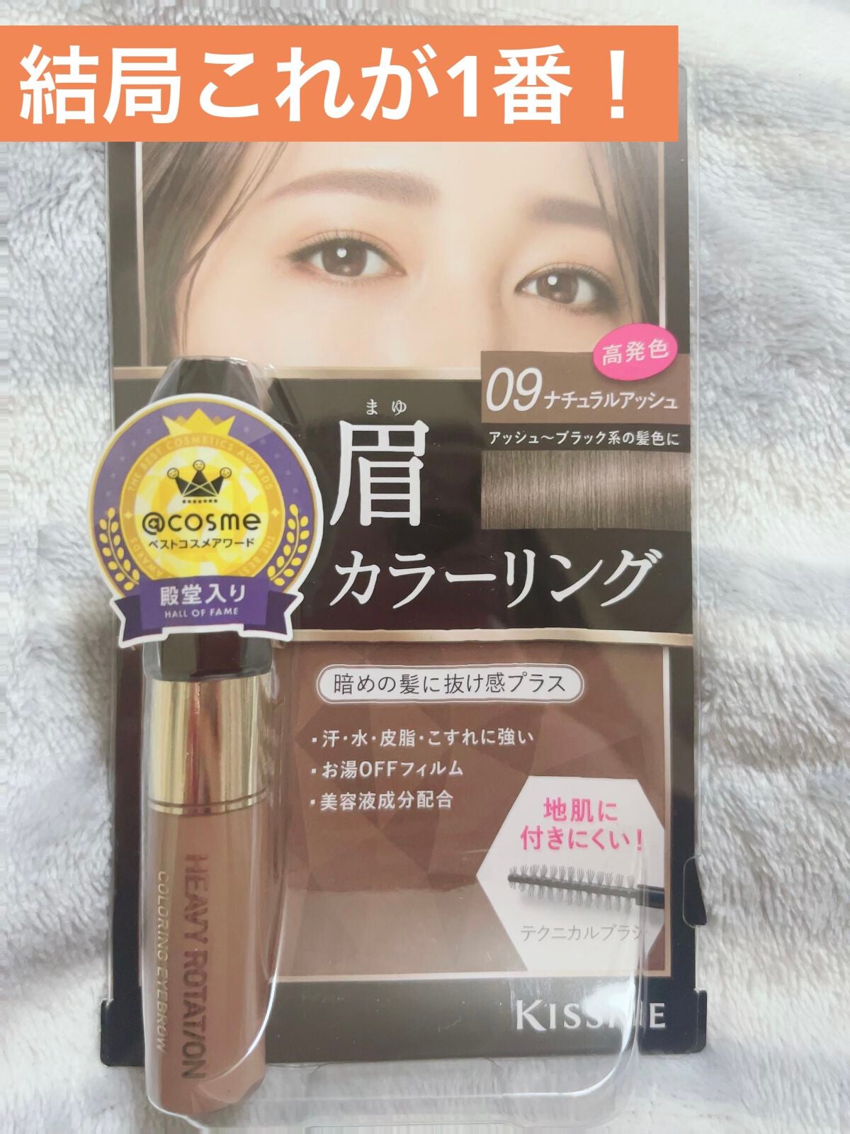 カラーリングアイブロウ/ヘビーローテーション/眉マスカラを使ったクチコミ(1枚目)