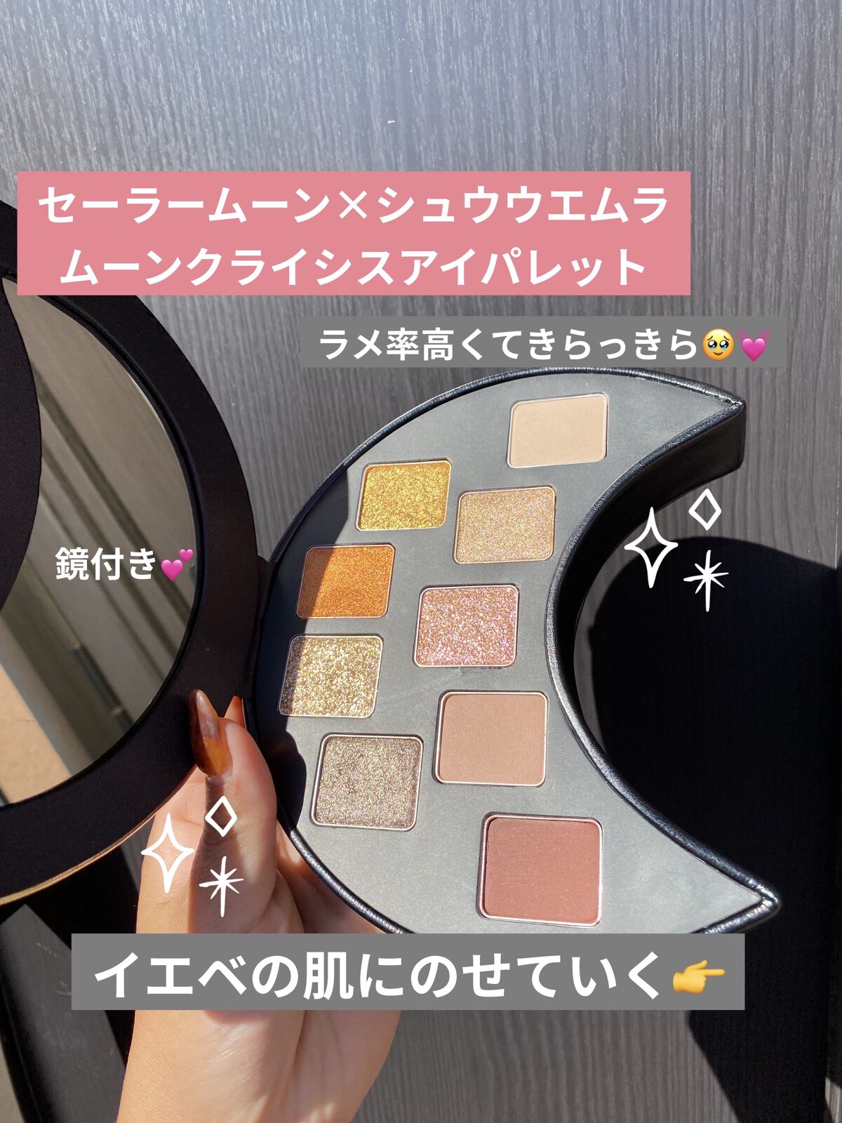 一部予約一部予約セーラームーン シュウウエムラ ムーンクライシスアイ