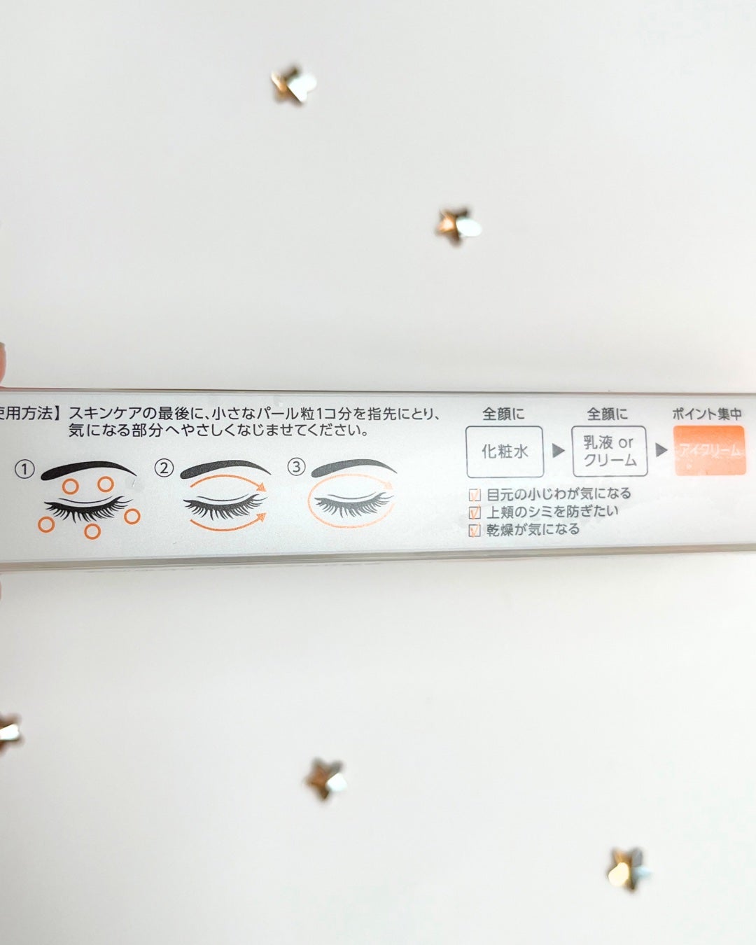 リンクルホワイトアイクリーム/CEZANNE/アイケア・アイクリームを使ったクチコミ(7枚目)