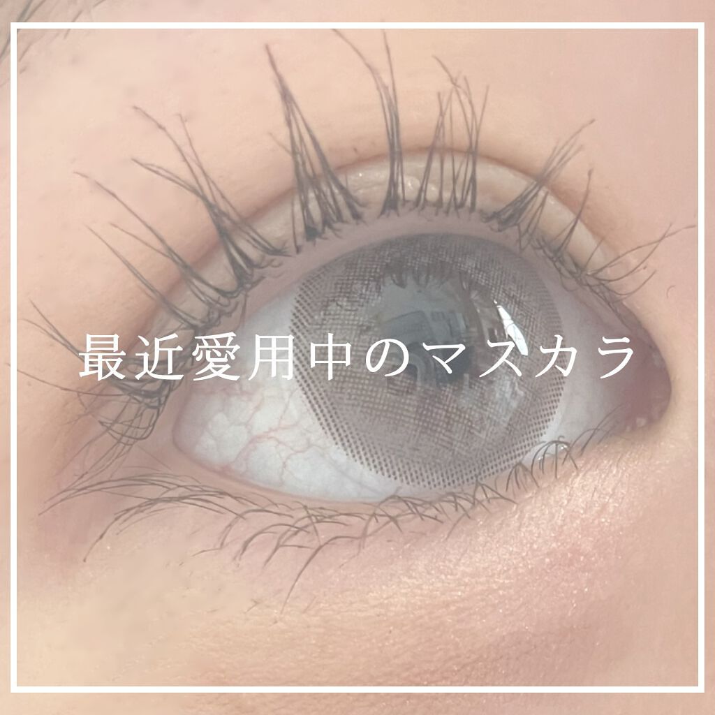 パーフェクトエクステンション マスカラ for カール/D-UP/マスカラを使ったクチコミ(1枚目)