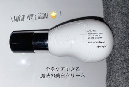 オーガニックフレグランスホワイトクリーム/MAPUTI/デリケートゾーンケアを使ったクチコミ(1枚目)