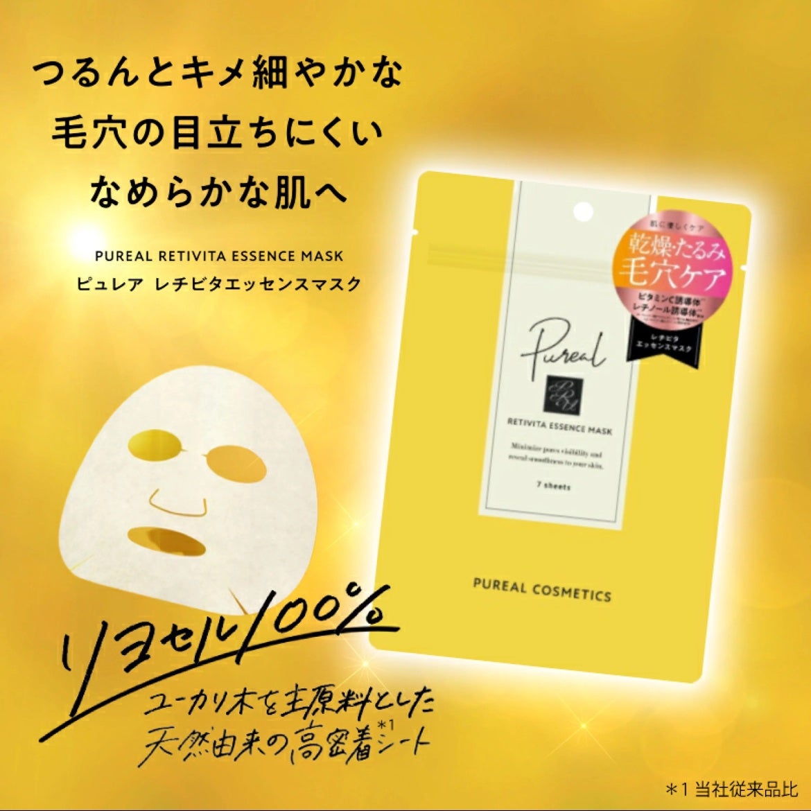 レチビタエッセンスマスク/ピュレア/シートマスク・パックを使ったクチコミ(2枚目)