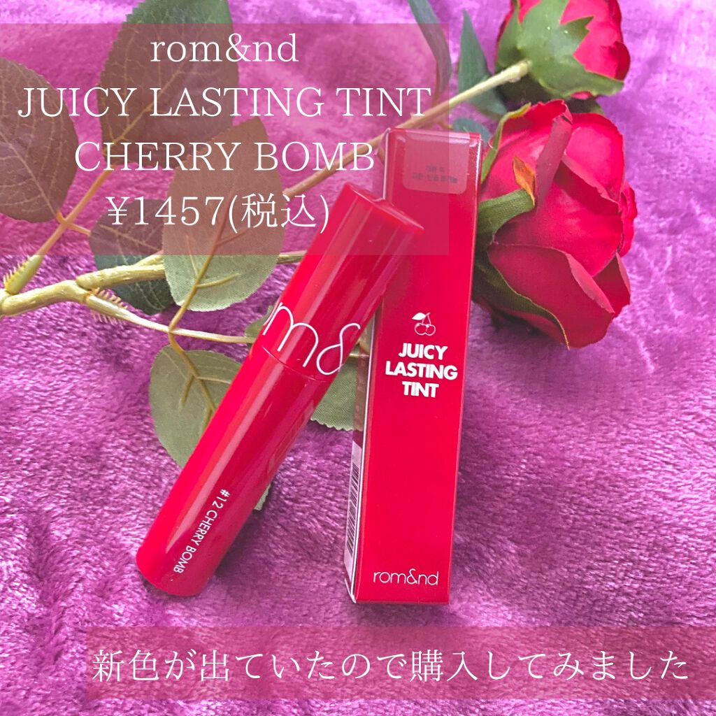 ジューシーラスティングティント 12 チェリーボム(CHERRY BONB)/rom&nd/リップティントを使ったクチコミ（2枚目）