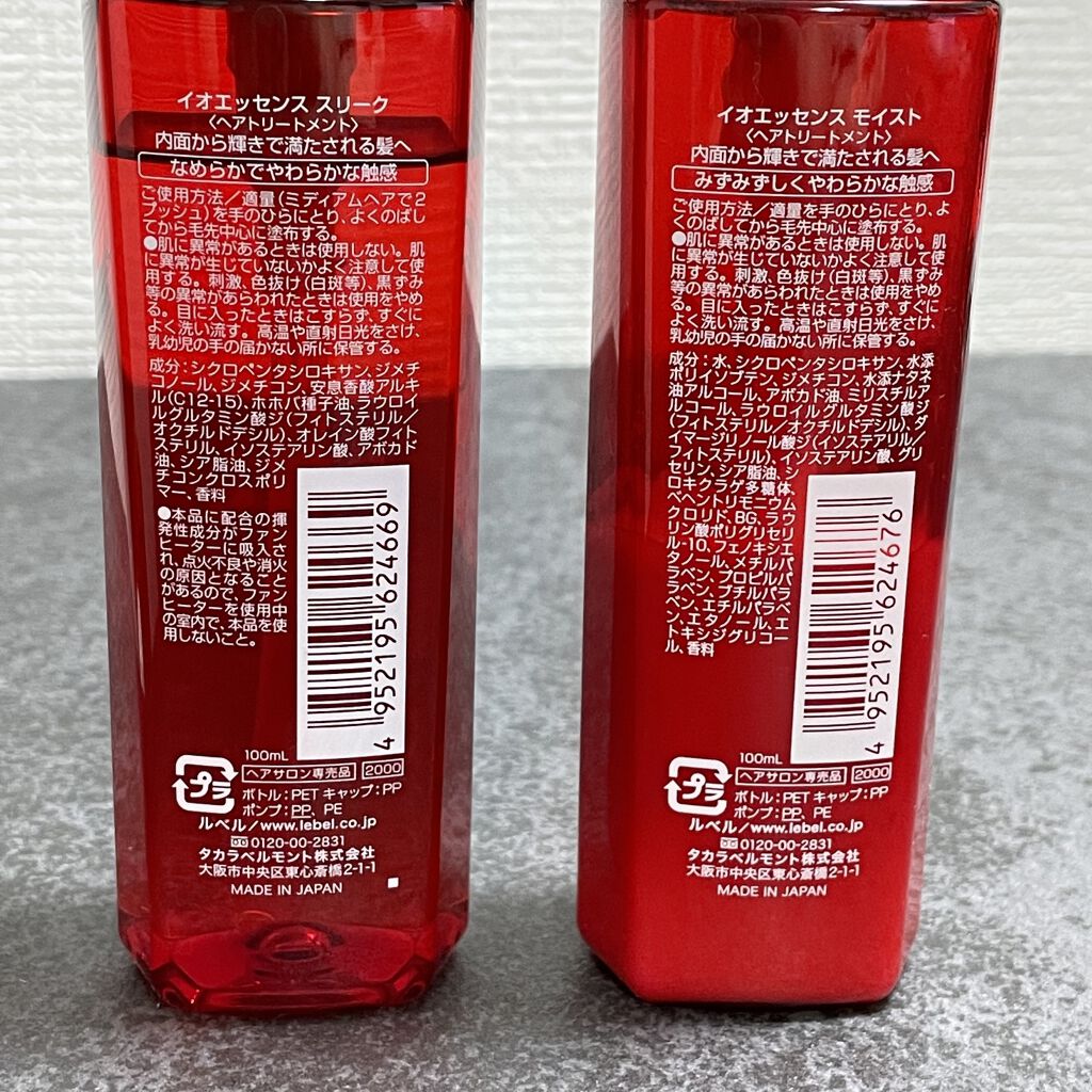 イオエッセンス スリーク/LebeL/ヘアオイルを使ったクチコミ（2枚目）