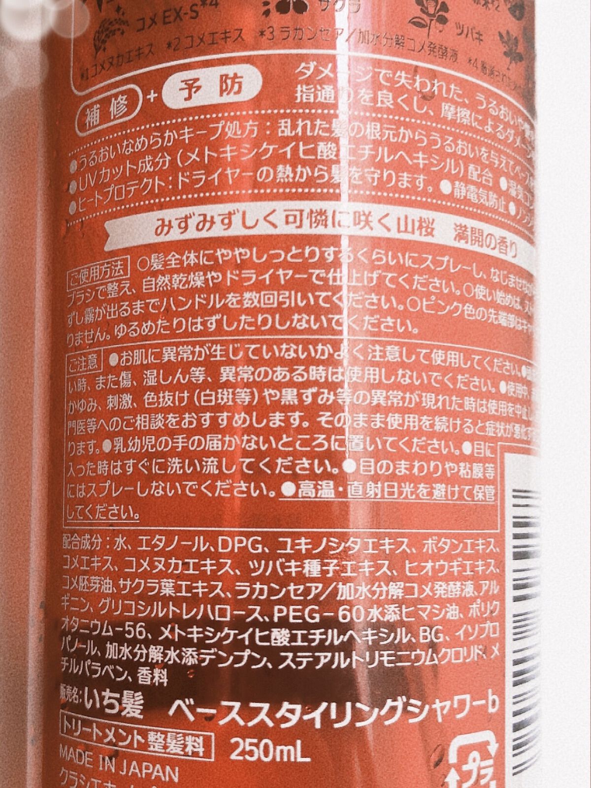 髪＆地肌うるおう寝ぐせ直し和草シャワー/いち髪/ヘアミストを使ったクチコミ（2枚目）