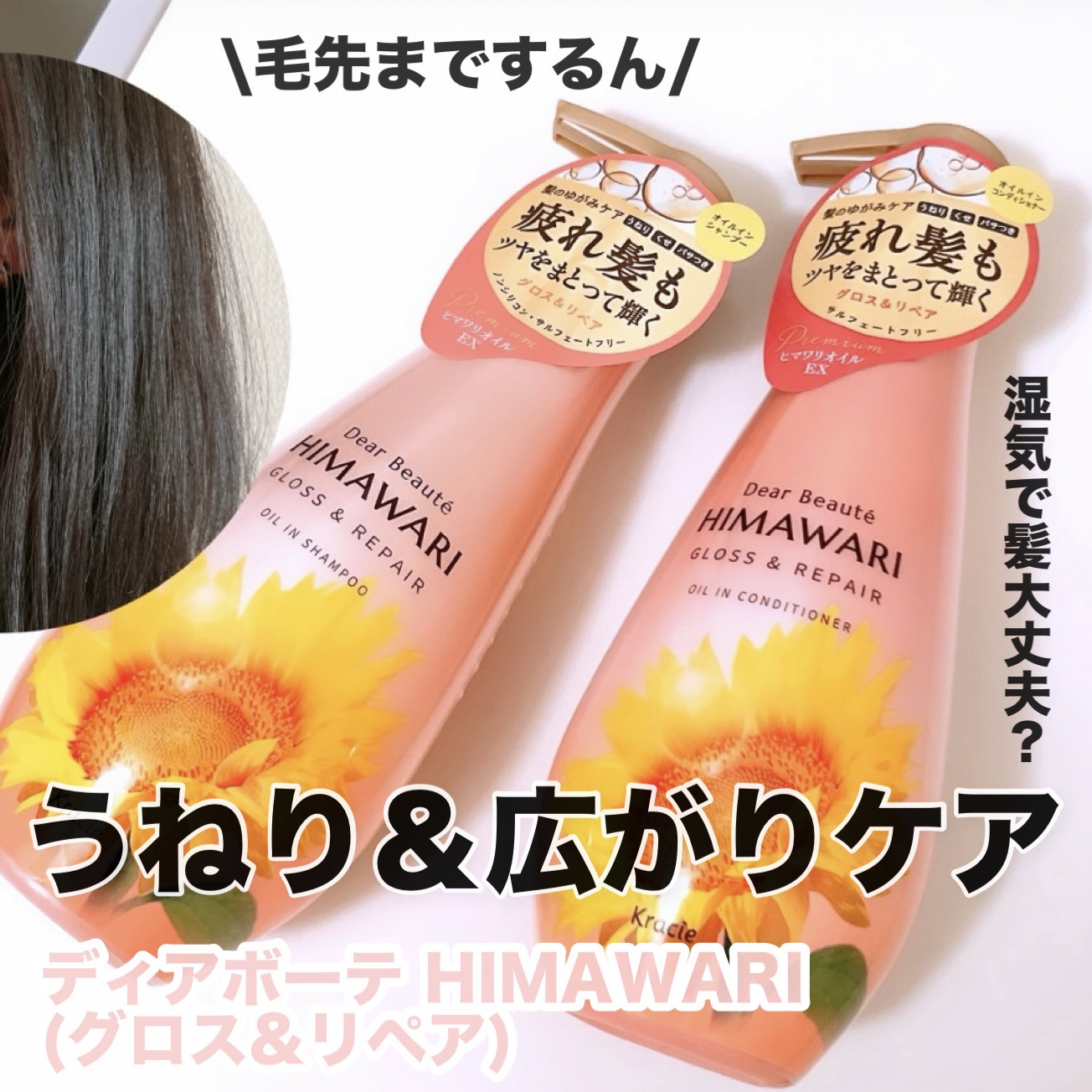 オイルインシャンプー／オイルインコンディショナー (グロス＆リペア)/ディアボーテ/市販シャンプーを使ったクチコミ（1枚目）