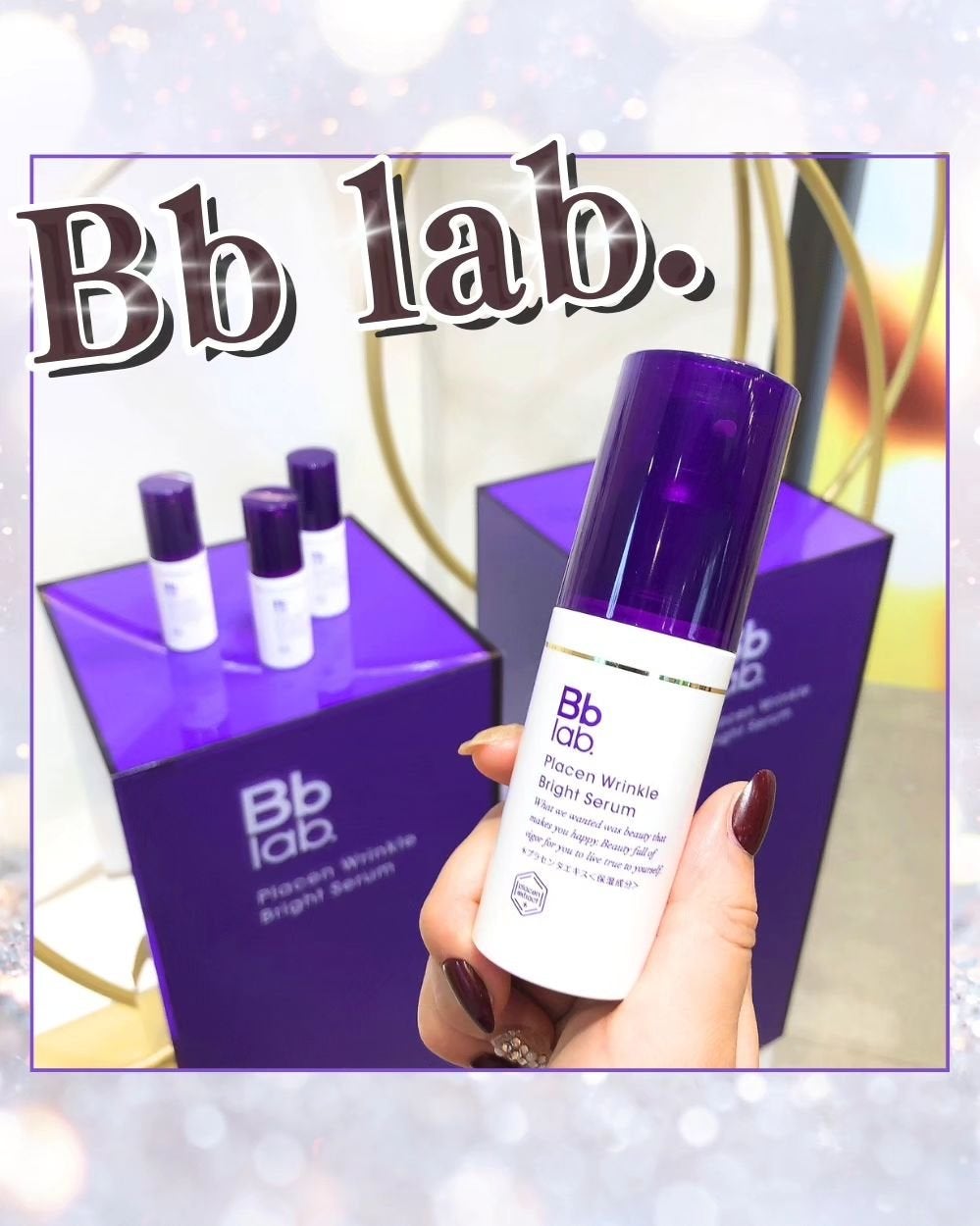 maiasagi on LIPS 「プラセンタ*1の原液美容液で有名なビービーラボさんから新商品が..」(1枚目)