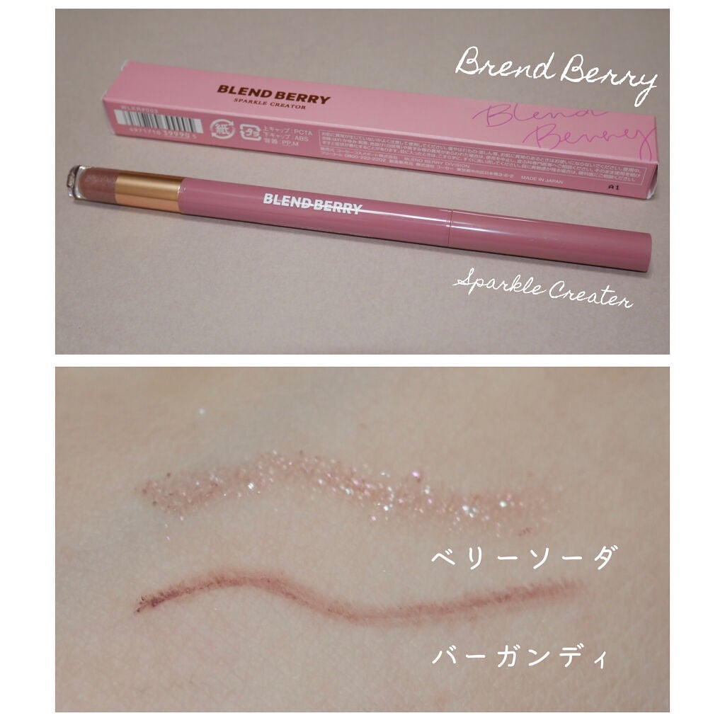 スパークルクリエイター /BLEND BERRY/ジェルアイライナーを使ったクチコミ(1枚目)