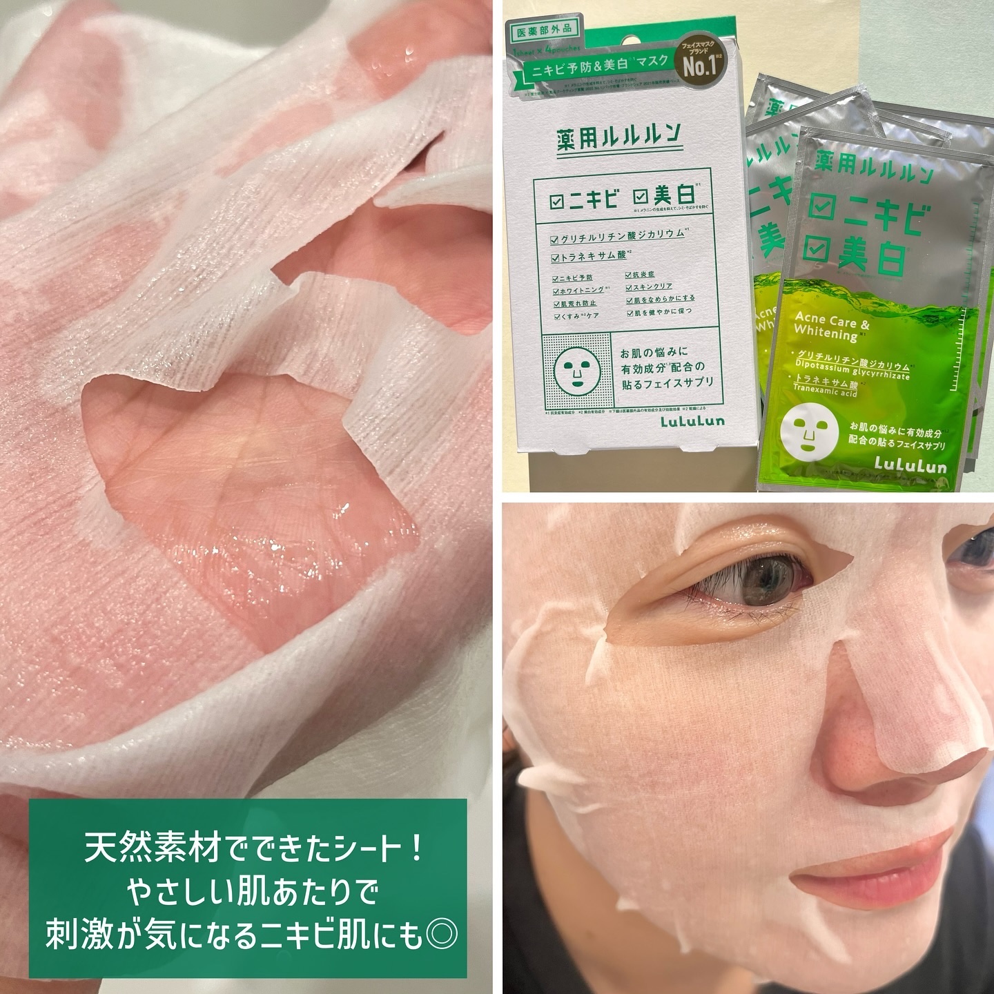 薬用ルルルン 美白アクネ/ルルルン/シートマスク・パックを使ったクチコミ（3枚目）