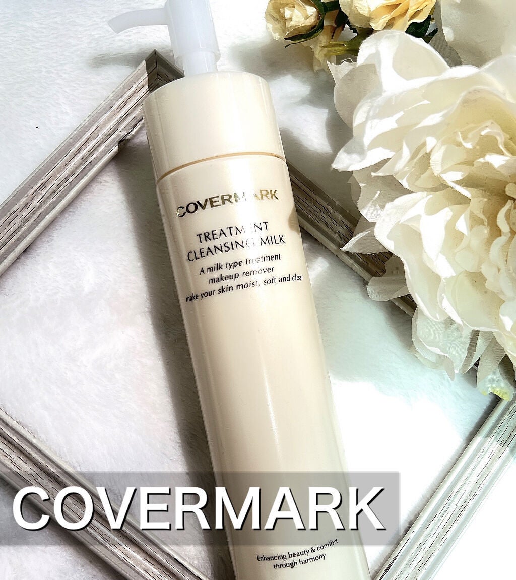トリートメント クレンジング ミルク/COVERMARK/ミルククレンジングを使ったクチコミ(1枚目)