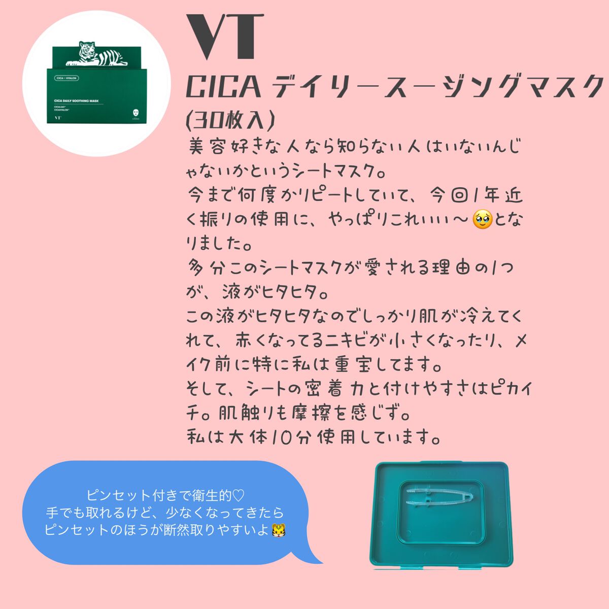 CICA デイリースージングマスク/VT/シートマスク・パックを使ったクチコミ（2枚目）