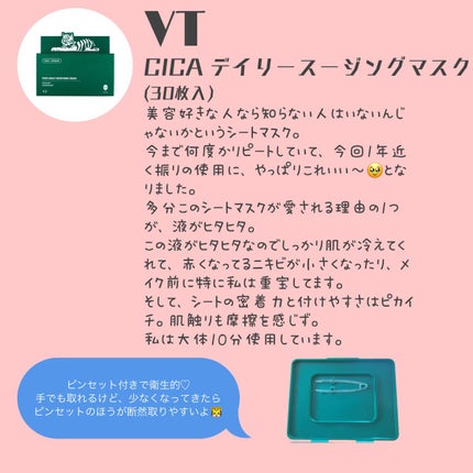 CICA デイリースージングマスク/VT/シートマスク・パックを使ったクチコミ(2枚目)