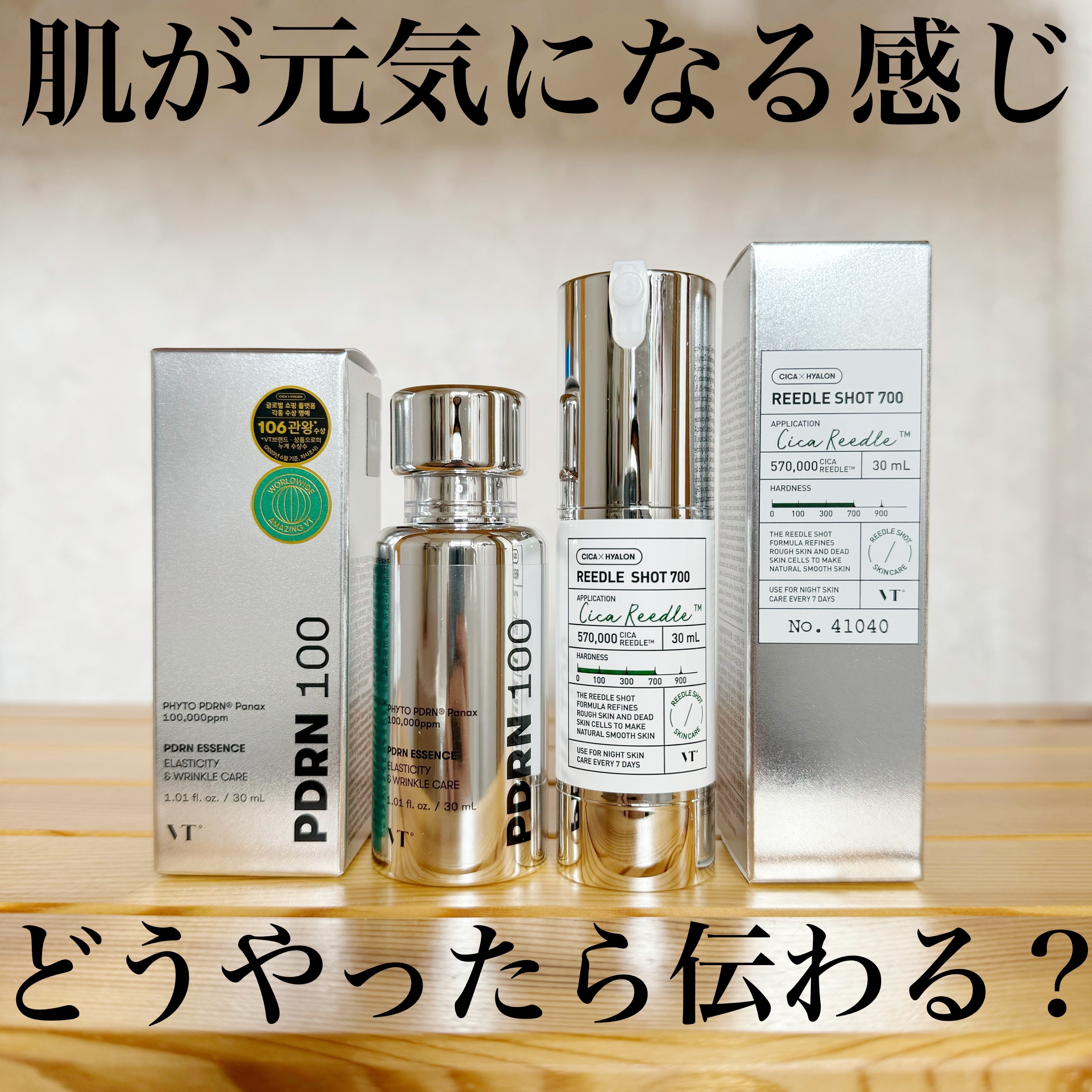 リードルショット700/VT/美容液を使ったクチコミ（1枚目）