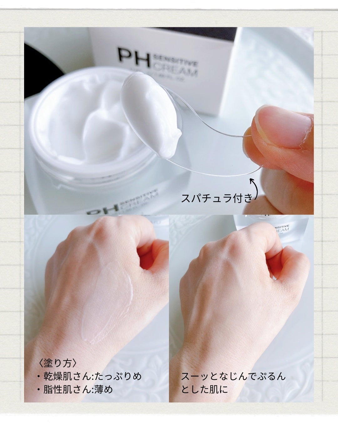 サミュ PHセンシティブクリーム/SAM'U/フェイスクリームを使ったクチコミ(3枚目)