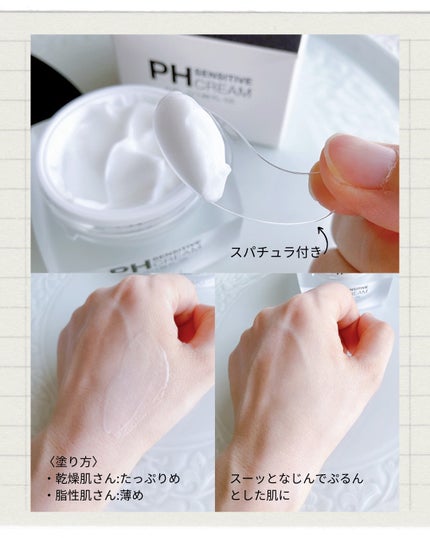 サミュ PHセンシティブクリーム/SAM'U/フェイスクリームを使ったクチコミ(3枚目)