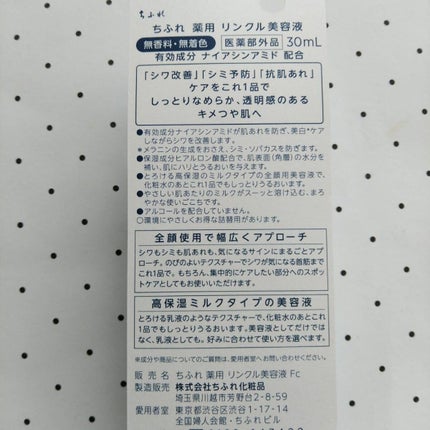 薬用 リンクル美容液/ちふれ/美容液を使ったクチコミ(2枚目)