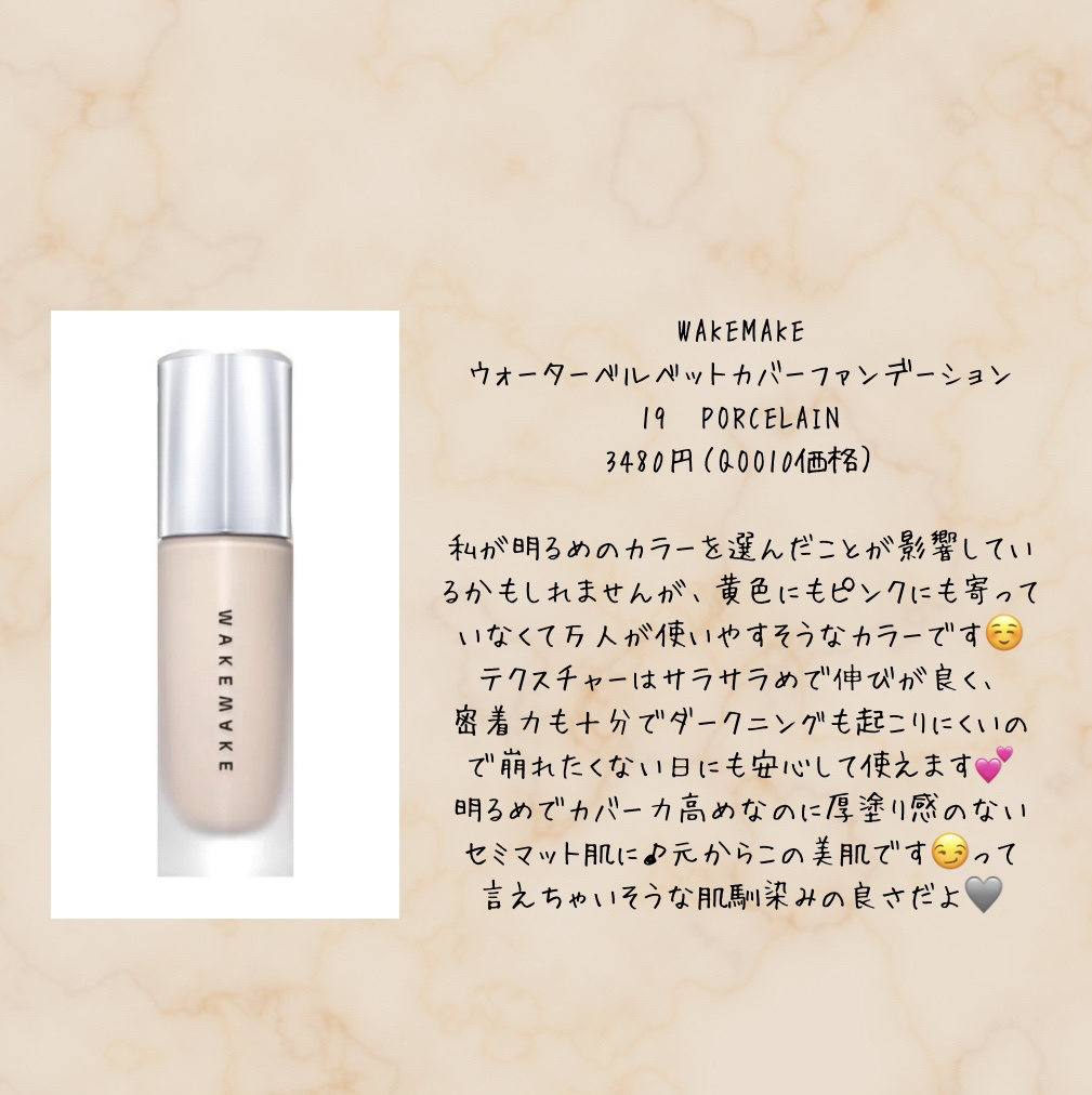 ウォーターベルベットカバーファンデーション/wakemake/リキッドファンデーションを使ったクチコミ（3枚目）