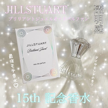 ジルスチュアート ブリリアントジュエル オードパルファン 30ml/JILL STUART/香水(レディース)を使ったクチコミ（1枚目）